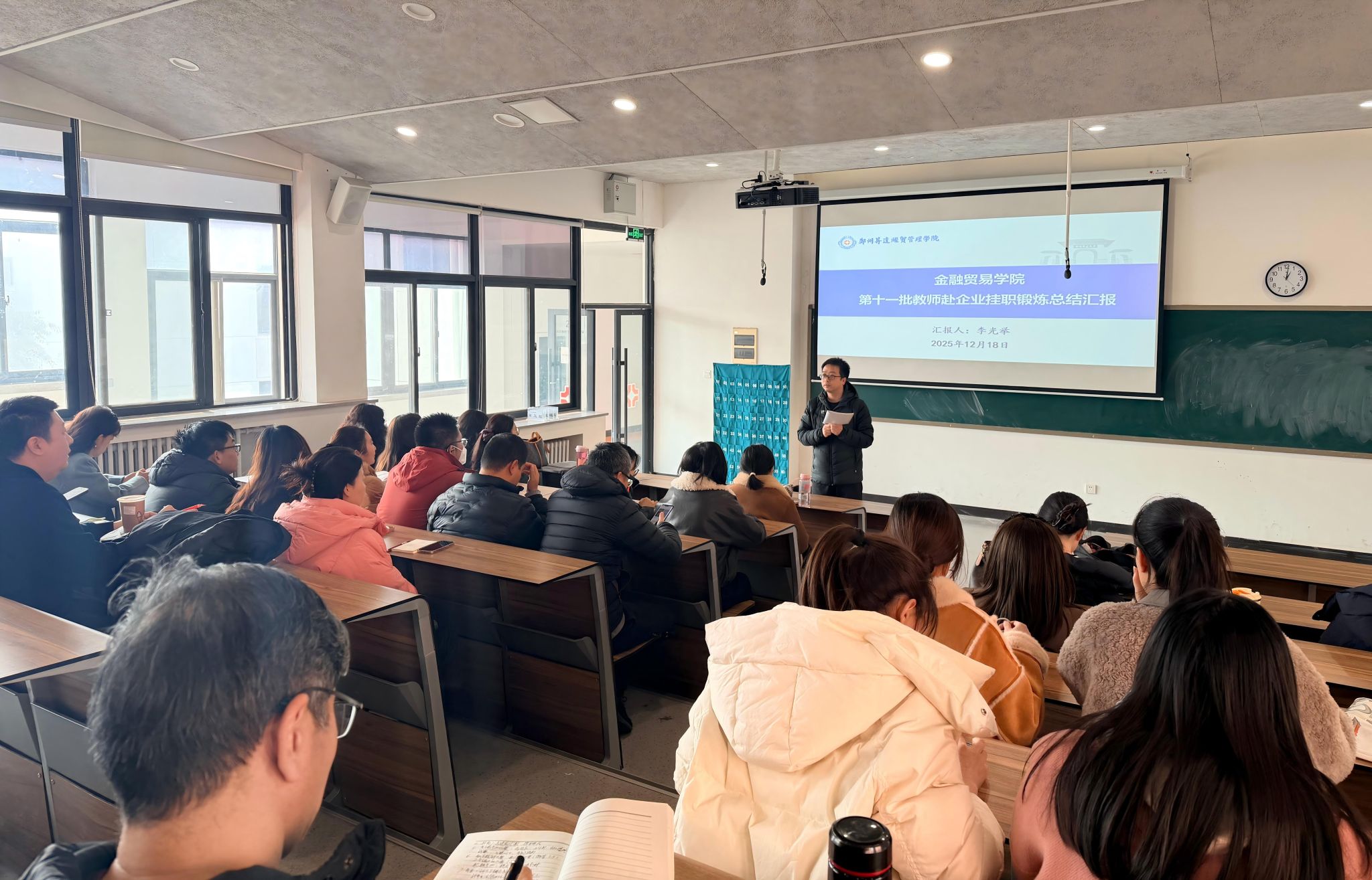 金融贸易学院顺利举办第十一批教师赴企业挂职锻炼总结汇报会 聚焦电子商务平台搭建与维护